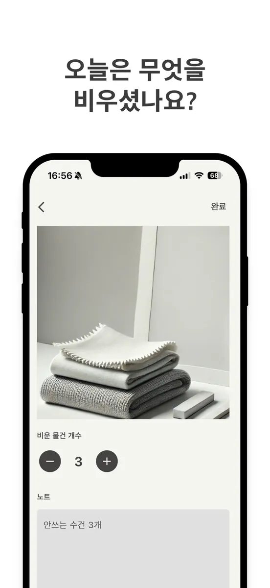 미니멀링 - 미니멀리스트 필수앱 App Store 공개 화면 3