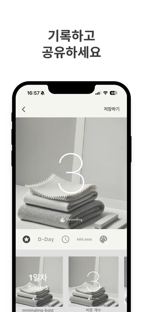미니멀링 - 미니멀리스트 필수앱 App Store 공개 화면 4