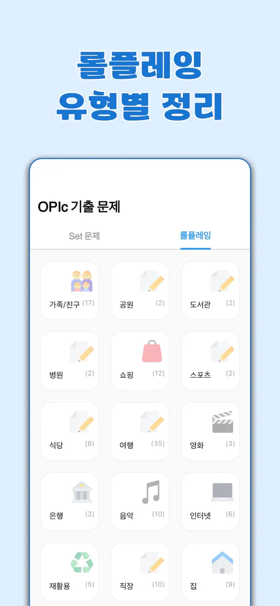 오픽 기출 문제 - 모든 기출을 한눈에 App Store 공개 화면 2
