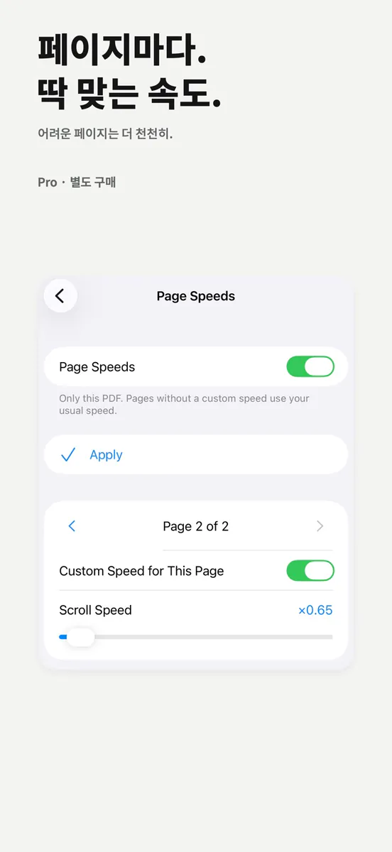 PDF 오토스크롤 App Store 공개 화면 4