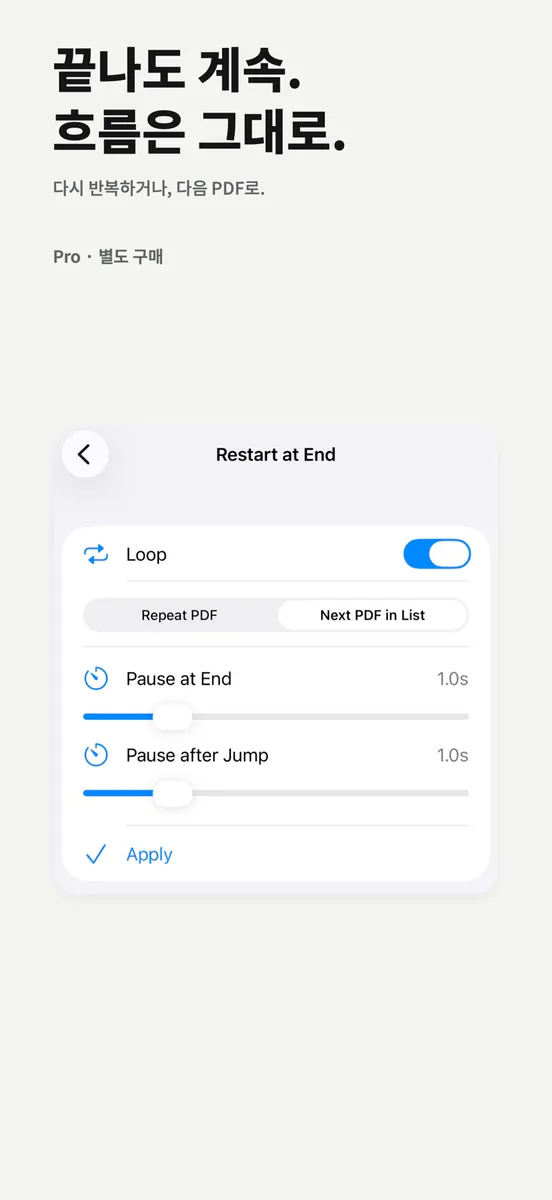 PDF 오토스크롤 App Store 공개 화면 5