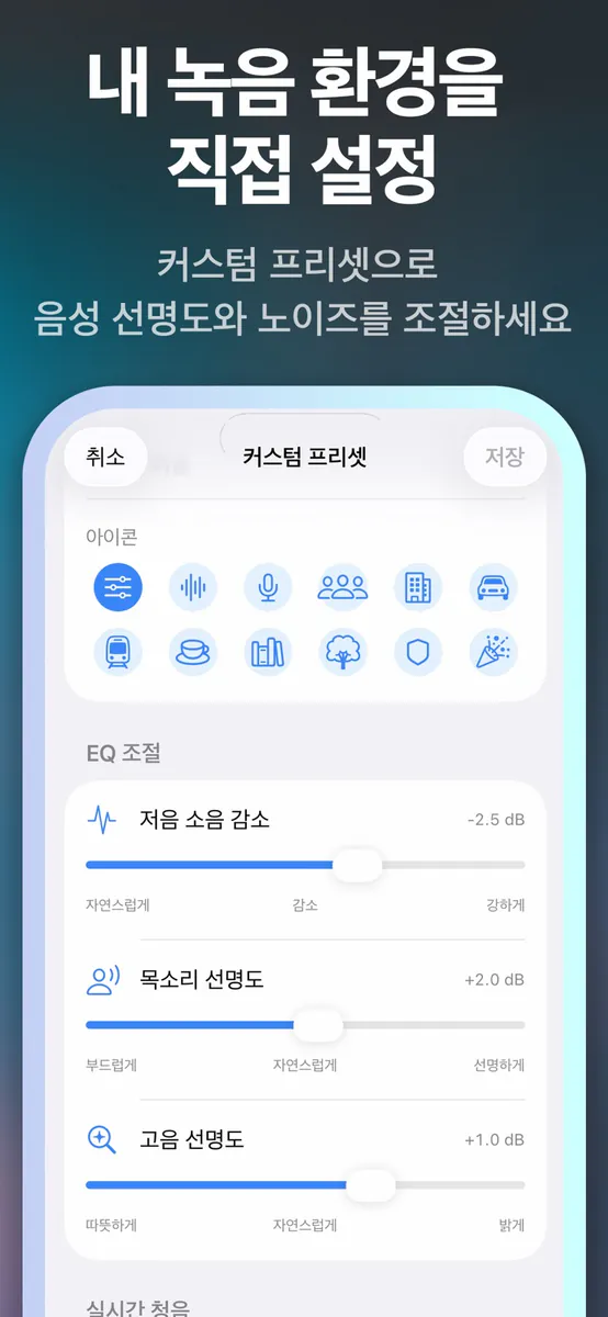 EZ레코더: 쉽고 빠른 녹음. 전사부터 AI 요약까지 App Store 공개 화면 1