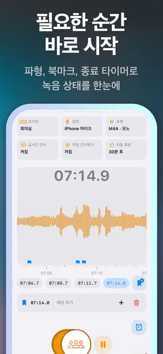 EZ레코더: 쉽고 빠른 녹음. 전사부터 AI 요약까지 App Store 공개 화면 2
