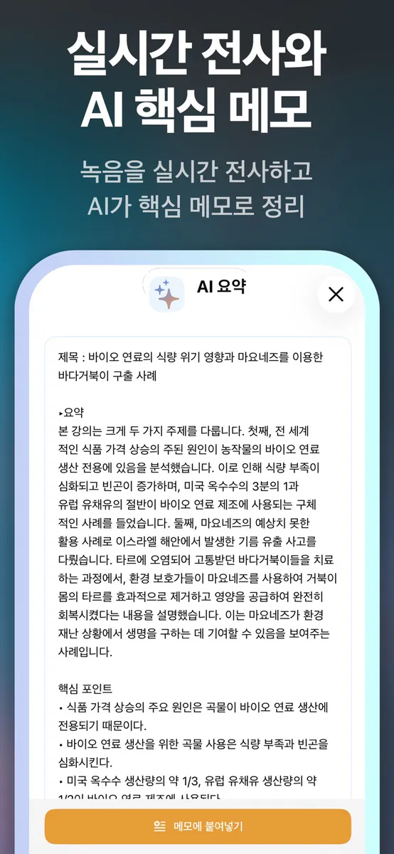 EZ레코더: 쉽고 빠른 녹음. 전사부터 AI 요약까지 App Store 공개 화면 3