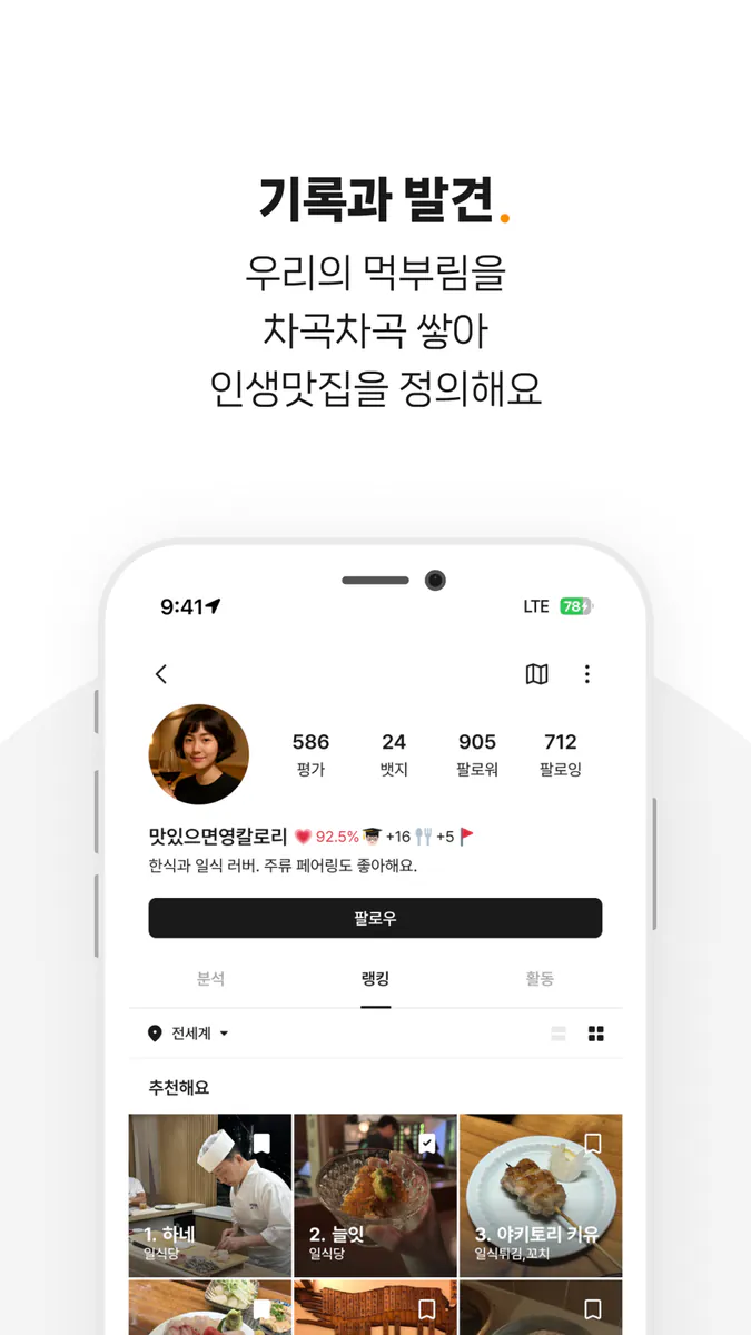 냠 - 미식의 새로운 기준 App Store 공개 화면 1