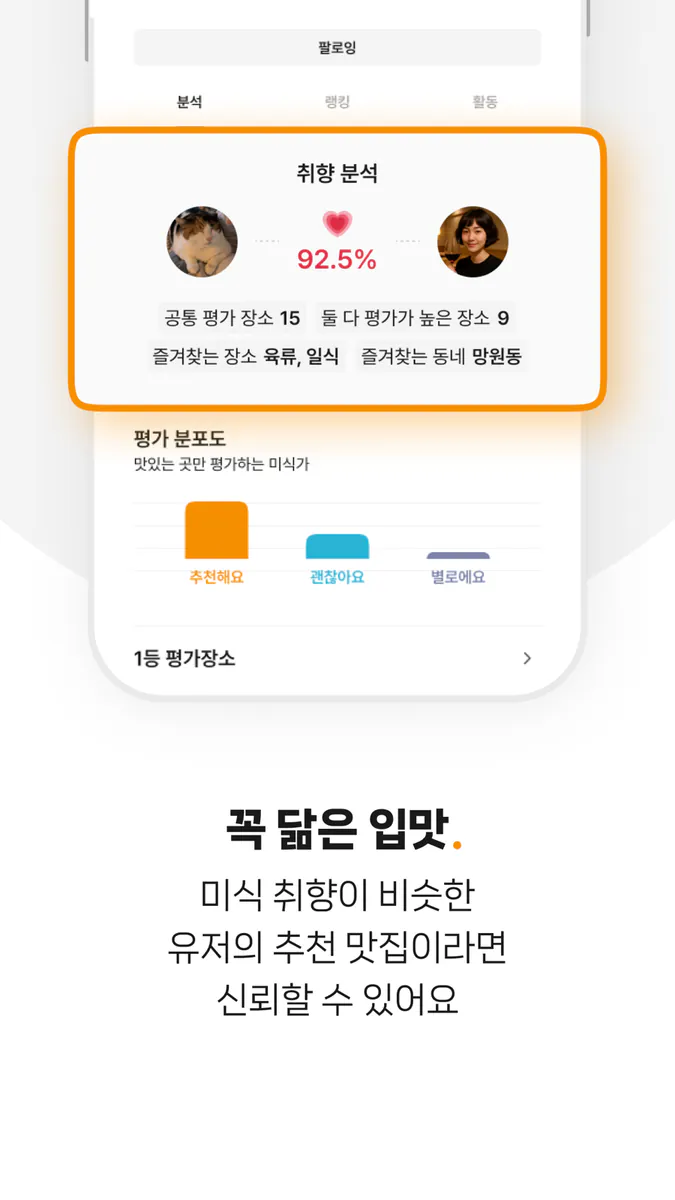 냠 - 미식의 새로운 기준 App Store 공개 화면 4