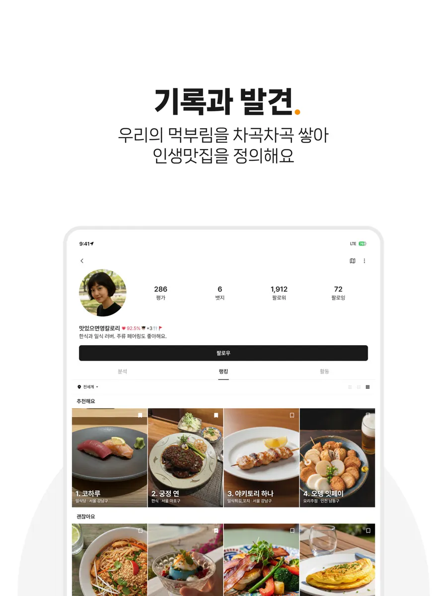 냠 - 미식의 새로운 기준 App Store 공개 화면 5