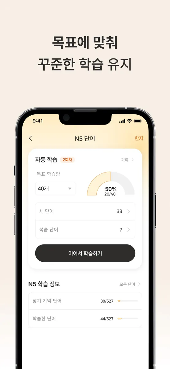 JLPT Plus: 일본어 단어 공부 App Store 공개 화면 1