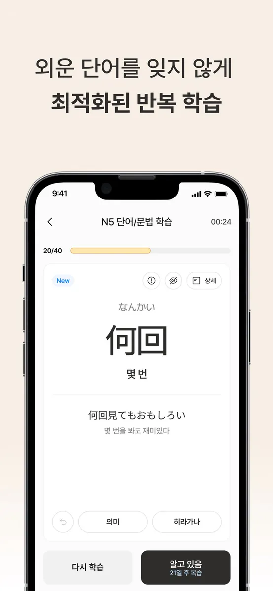 JLPT Plus: 일본어 단어 공부 App Store 공개 화면 2