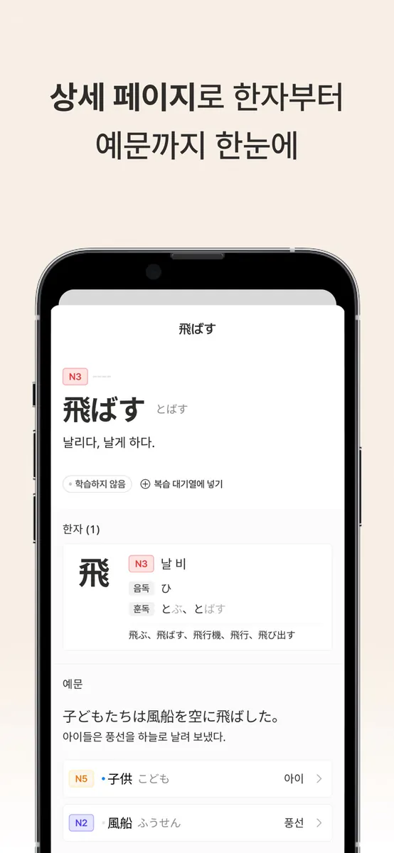 JLPT Plus: 일본어 단어 공부 App Store 공개 화면 3