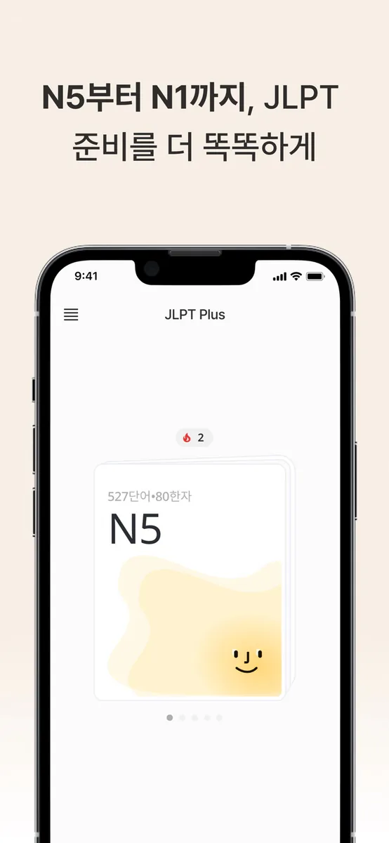 JLPT Plus: 일본어 단어 공부 App Store 공개 화면 5