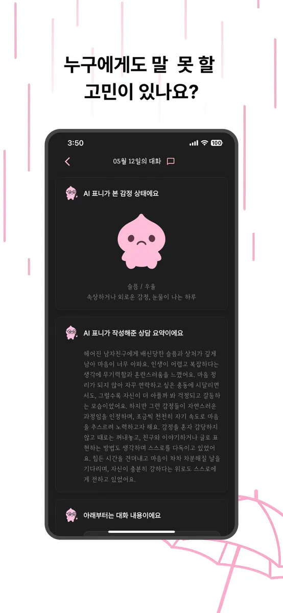 내편 - AI 채팅 대화 AI 친구만들기 감정 다이어리 App Store 공개 화면 3