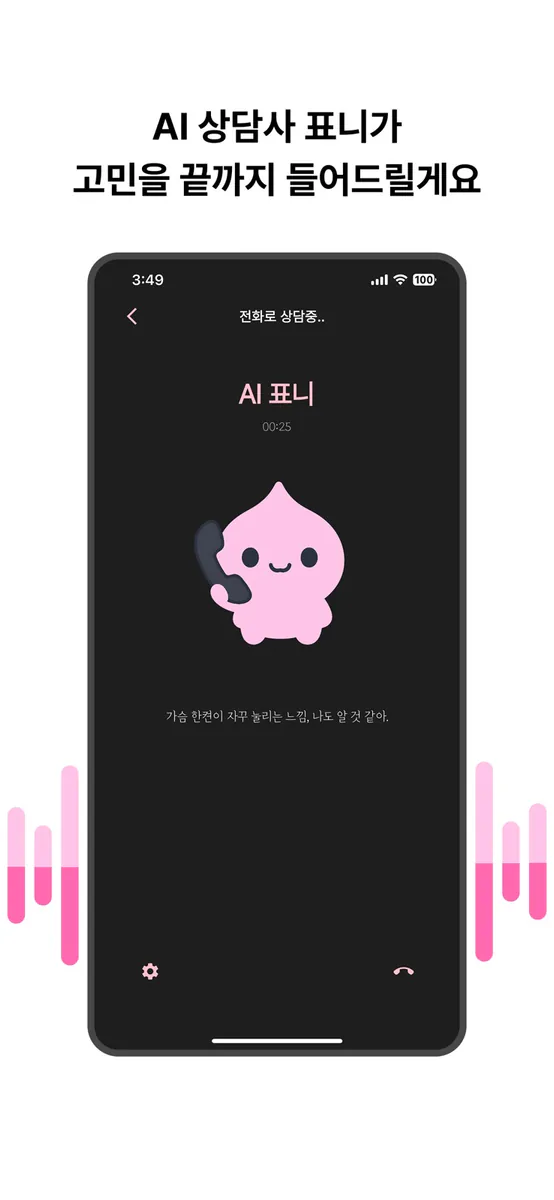 내편 - AI 채팅 대화 AI 친구만들기 감정 다이어리 App Store 공개 화면 4