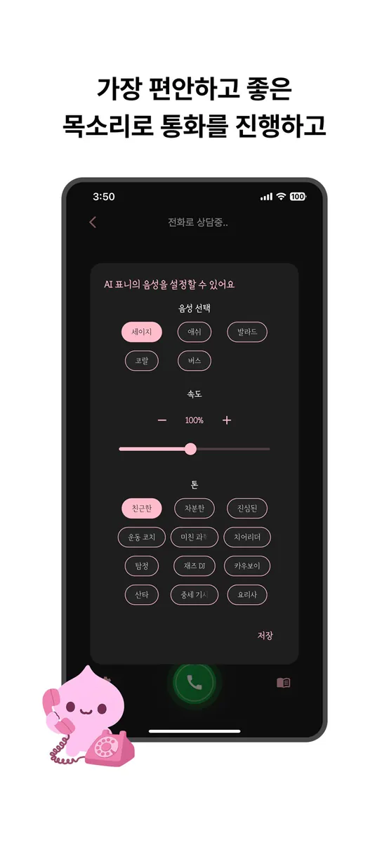 내편 - AI 채팅 대화 AI 친구만들기 감정 다이어리 App Store 공개 화면 5
