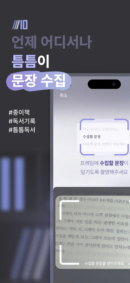 틈틈독서 App Store 공개 화면 1