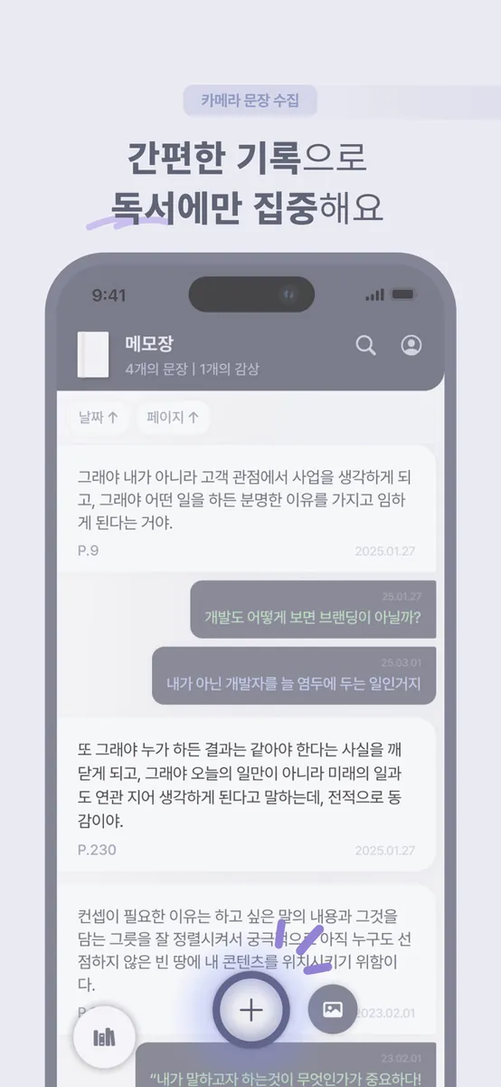 틈틈독서 App Store 공개 화면 3