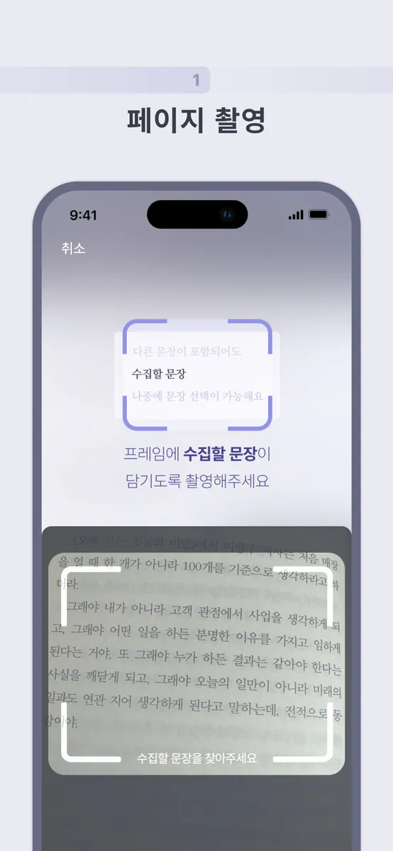 틈틈독서 App Store 공개 화면 4