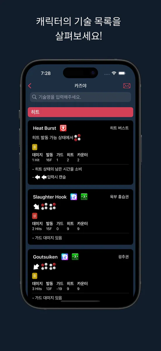 TK8: 철권8 프레임 데이터 App Store 공개 화면 2