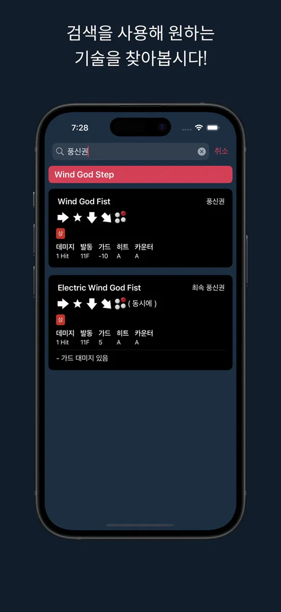 TK8: 철권8 프레임 데이터 App Store 공개 화면 3