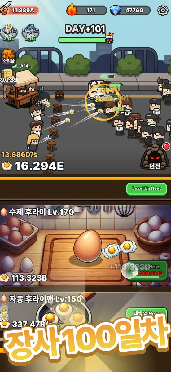 연탄후라이 키우기 App Store 공개 화면 2