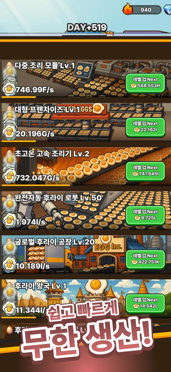 연탄후라이 키우기 App Store 공개 화면 3