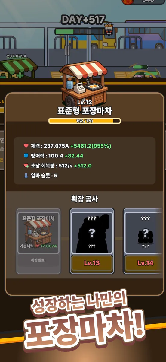 연탄후라이 키우기 App Store 공개 화면 4