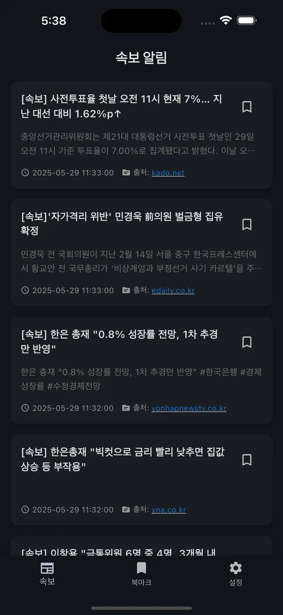 실시간 속보 알리미: 속보,실시간,알림 App Store 공개 화면 2