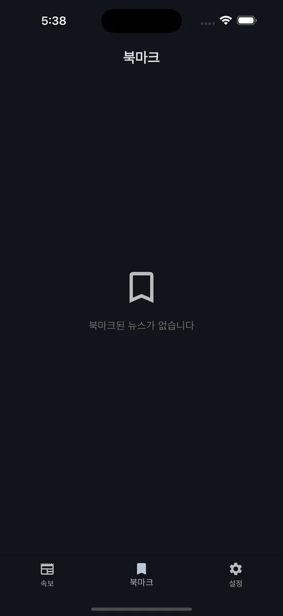실시간 속보 알리미: 속보,실시간,알림 App Store 공개 화면 3