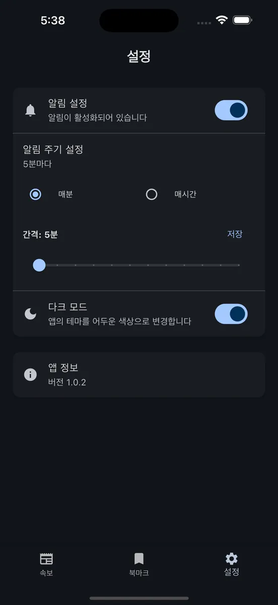 실시간 속보 알리미: 속보,실시간,알림 App Store 공개 화면 4