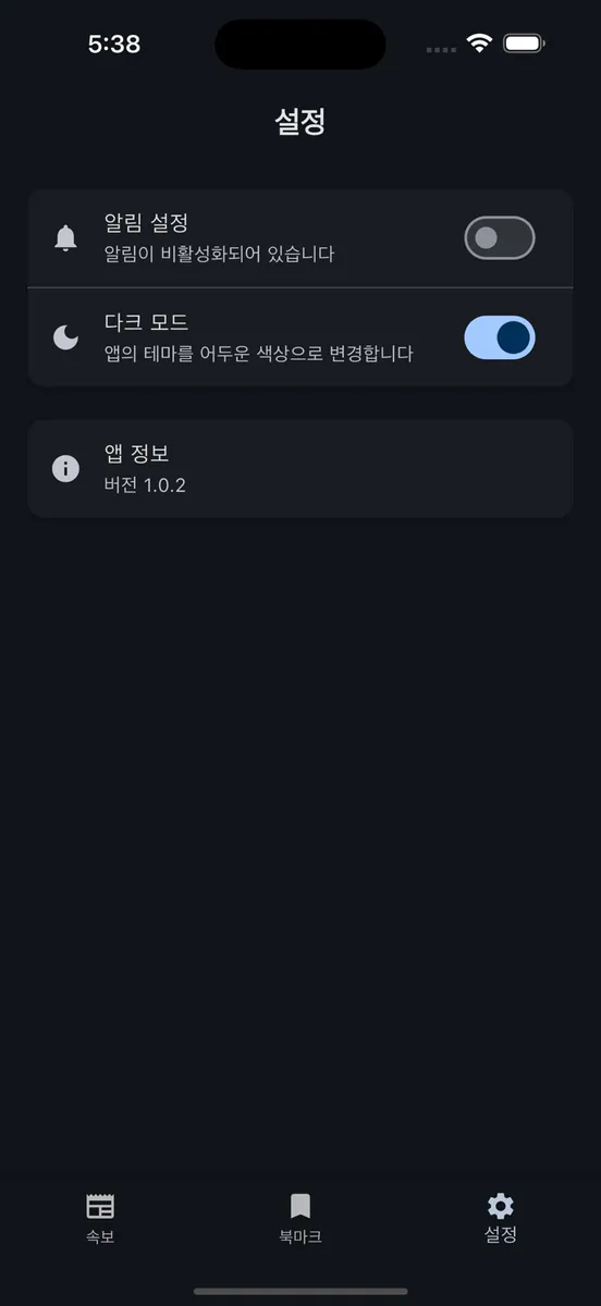 실시간 속보 알리미: 속보,실시간,알림 App Store 공개 화면 5