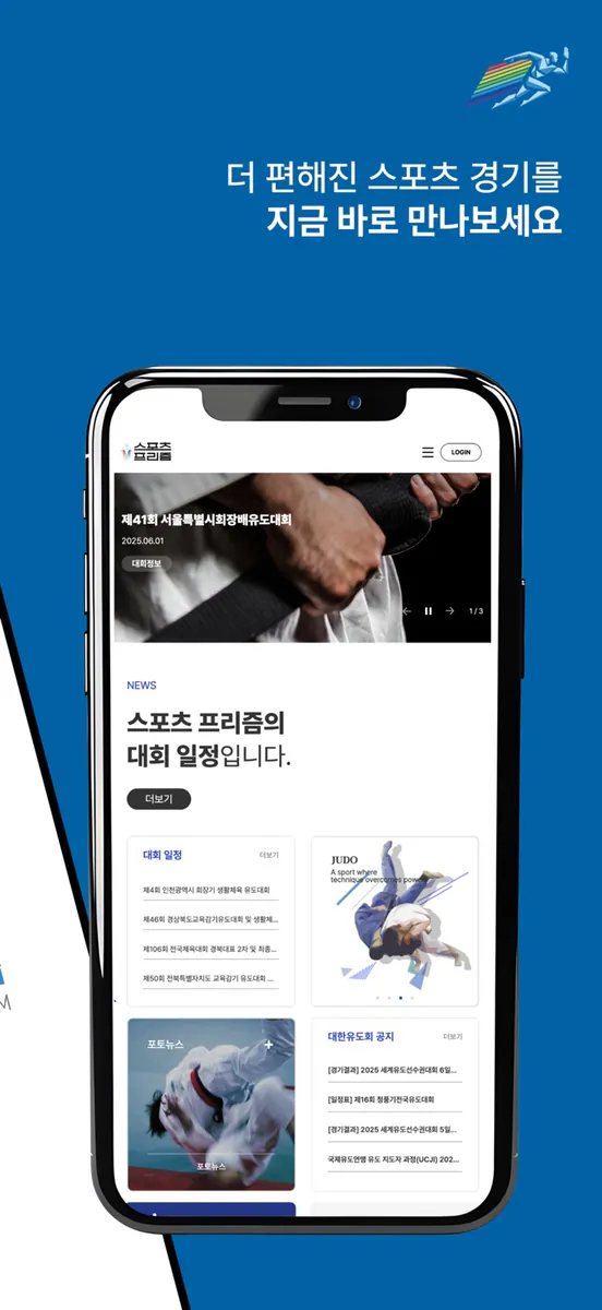 스포츠프리즘 App Store 공개 화면 2