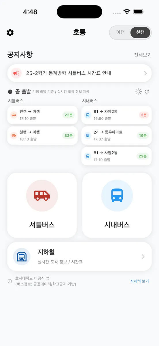 호통 App Store 공개 화면 1
