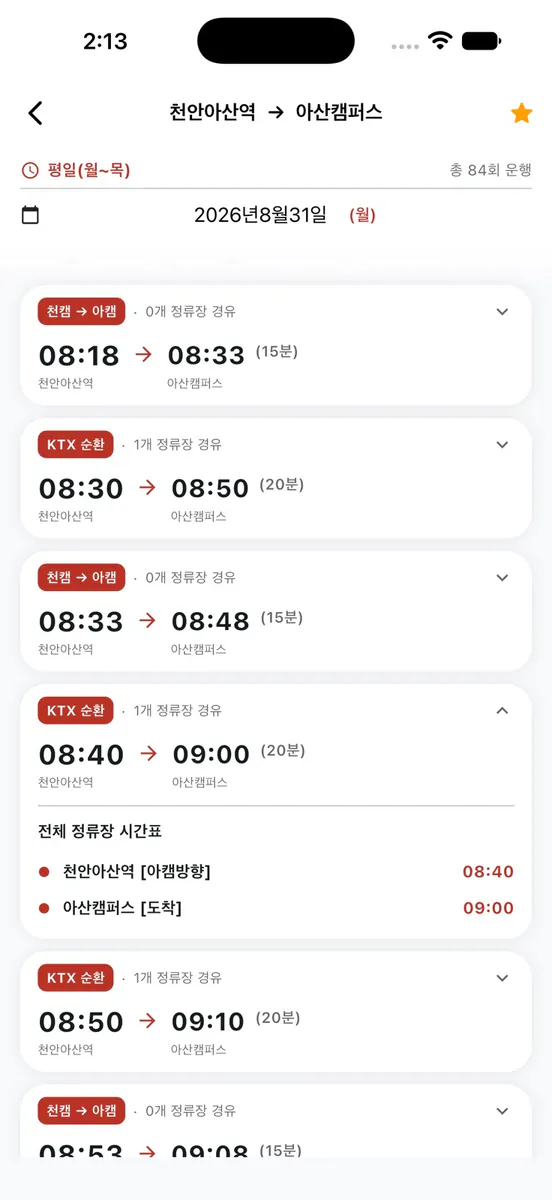 호통 App Store 공개 화면 3