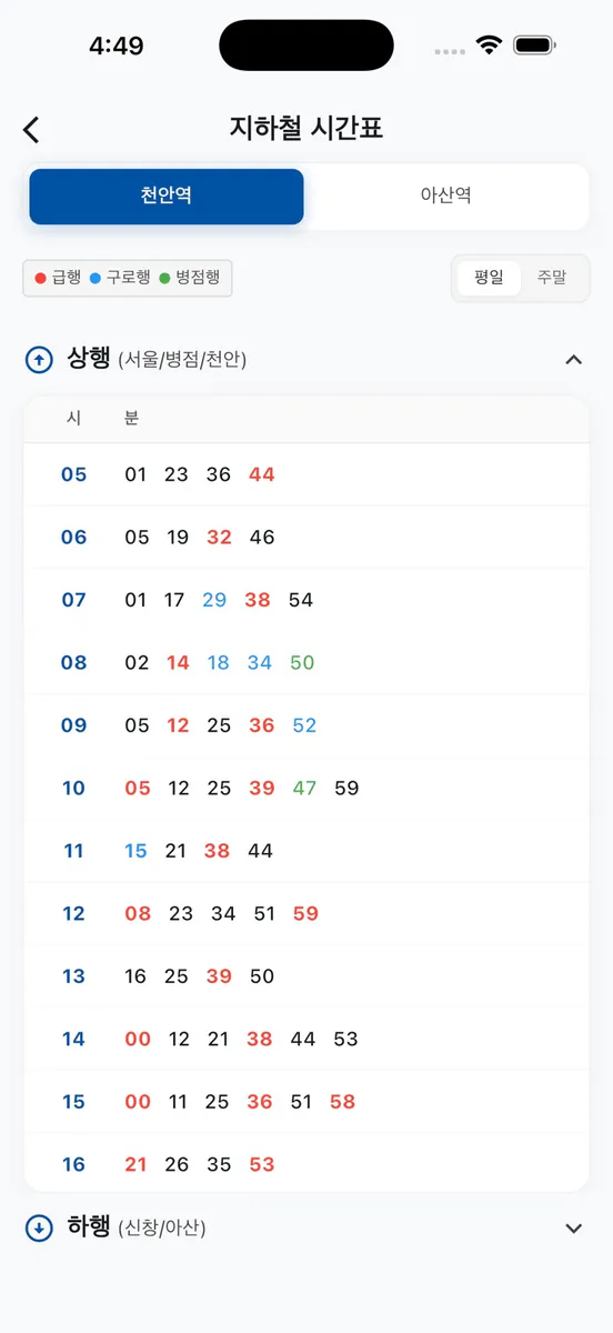 호통 App Store 공개 화면 5