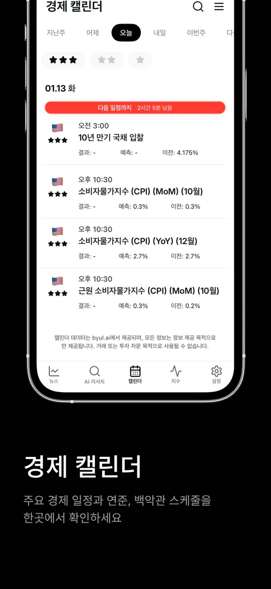 Byul - 실시간 경제 뉴스 & 가상화폐 뉴스 App Store 공개 화면 4