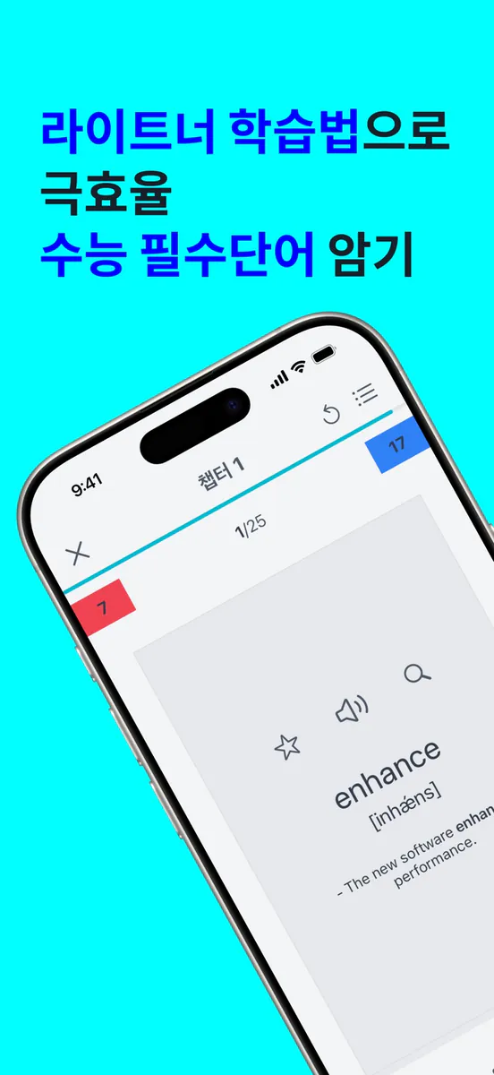 암카 수능 영단어 2025: 단어카드 암기 App Store 공개 화면 1