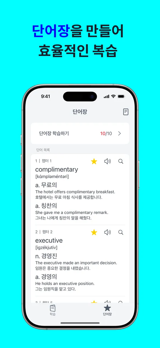 암카 수능 영단어 2025: 단어카드 암기 App Store 공개 화면 4