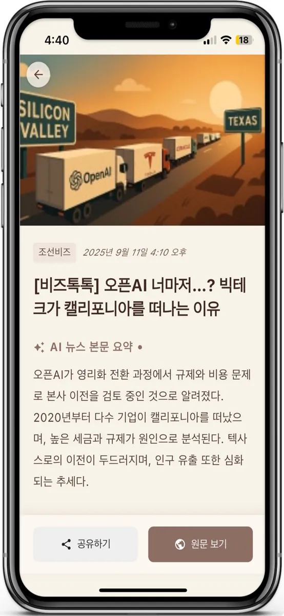 옴니뉴스 App Store 공개 화면 1