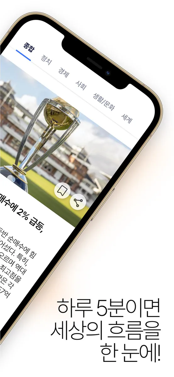 뉴스크래커 - 매일 보는 요약 뉴스, AI 브리핑 App Store 공개 화면 2