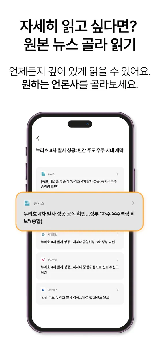 뉴스크래커 - 매일 보는 요약 뉴스, AI 브리핑 App Store 공개 화면 5