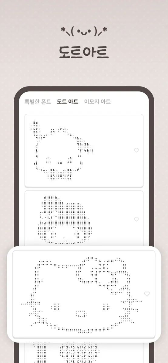 MyMoji - 이모티콘·특수문자·아스키아트·카오모지 App Store 공개 화면 5