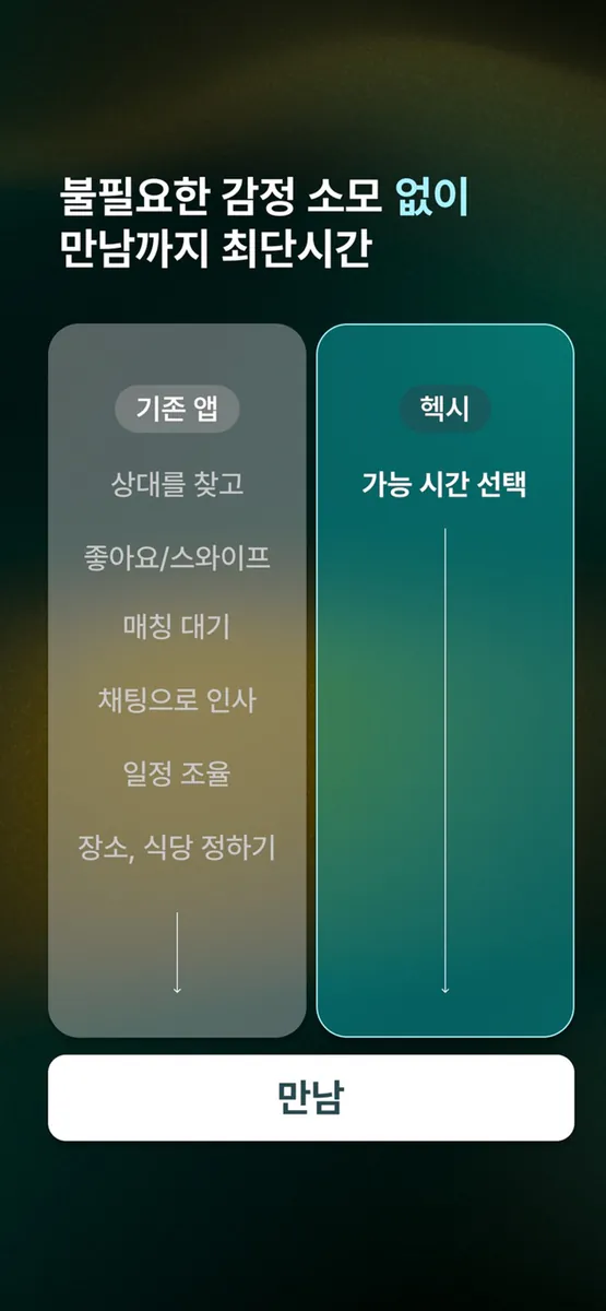 헥시 App Store 공개 화면 3