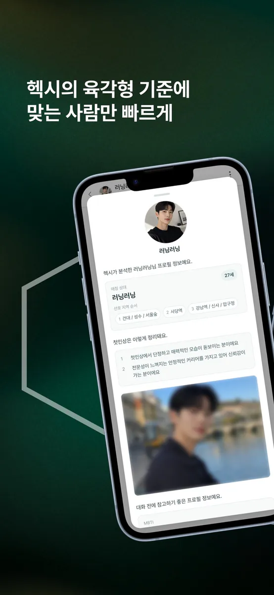 헥시 App Store 공개 화면 4
