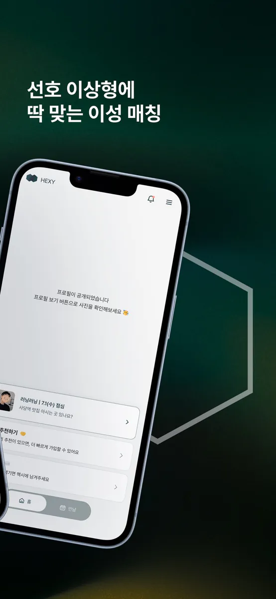 헥시 App Store 공개 화면 5