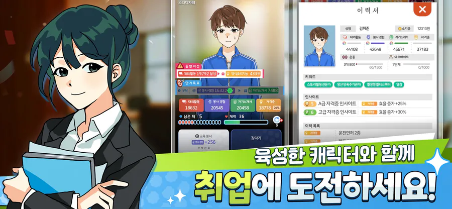 취준생 키우기 : 취업 시뮬레이션 게임 App Store 공개 화면 1