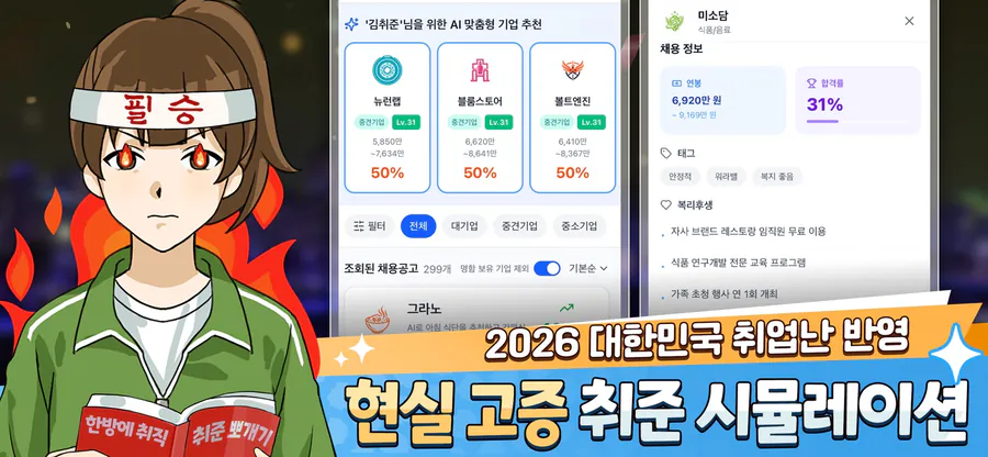 취준생 키우기 : 취업 시뮬레이션 게임 App Store 공개 화면 3