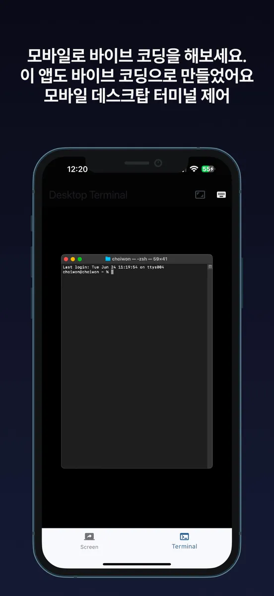 Mobile Code : 데스크탑 터미널 원격 제어 App Store 공개 화면 1