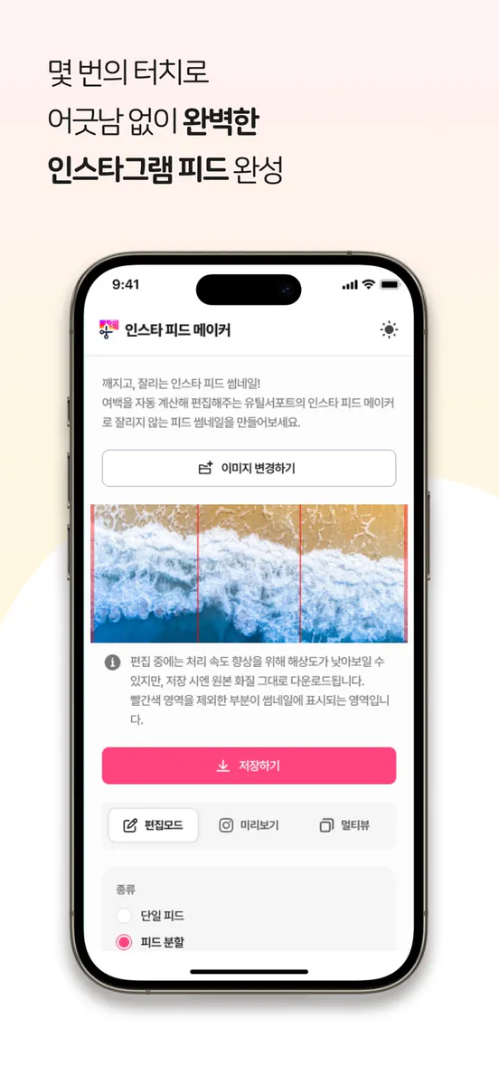 인스타 피드 메이커 App Store 공개 화면 3
