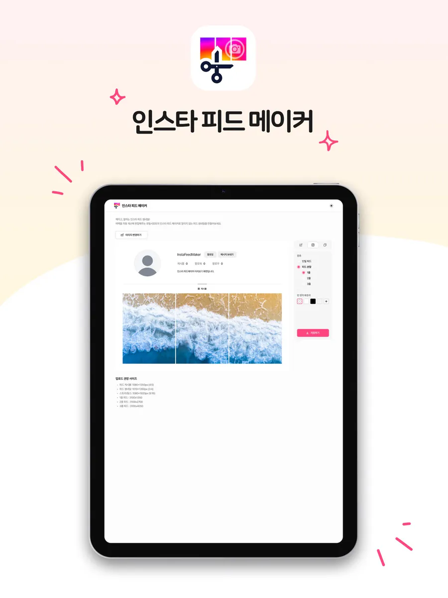 인스타 피드 메이커 App Store 공개 화면 5