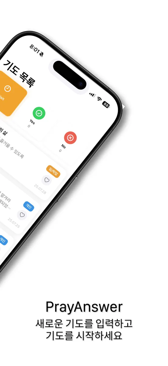 기도응답(PrayAnswer)-기도, 응답 App Store 공개 화면 2